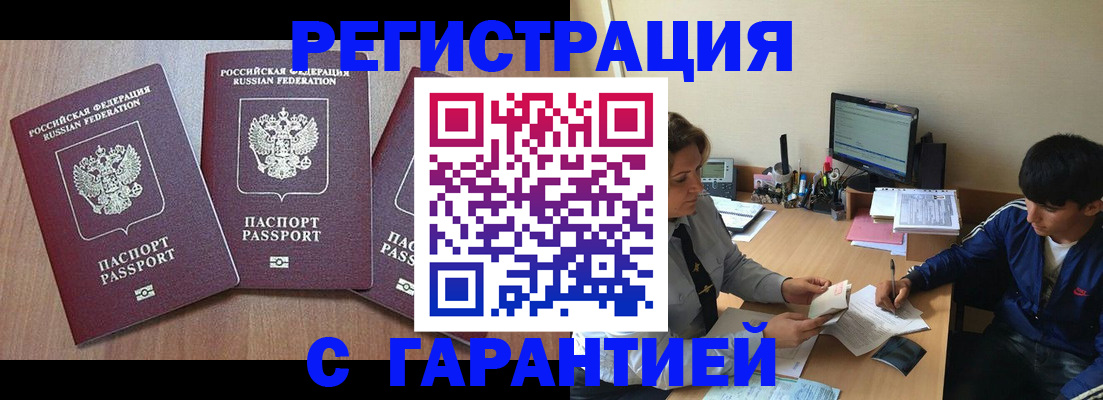 временная регистрация гарантия в Кыштыме