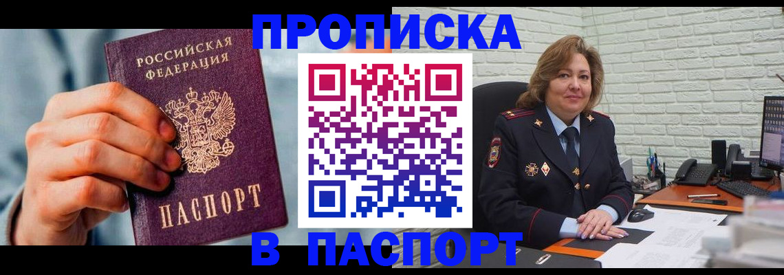 временная регистрация для всех в Кыштыме